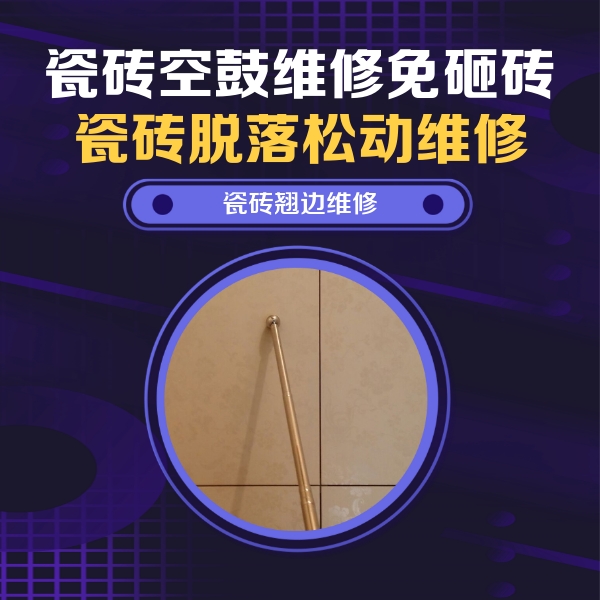 烟台市瓷砖空鼓维修公司分享瓷砖胶的施工厚度对瓷砖空鼓有哪些影响