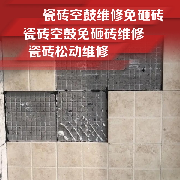 烟台市瓷砖空鼓维修公司分享地砖空鼓维修的知识