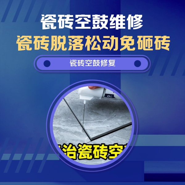 烟台市瓷砖空鼓维修公司分享卫生间瓷砖翘边维修的方法